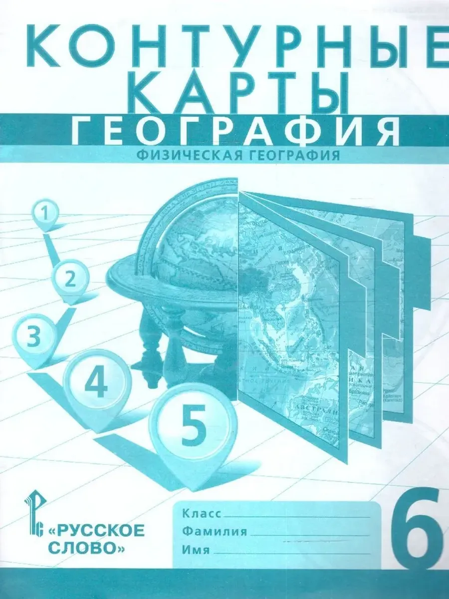 К/к. 6 кл. Физическая география