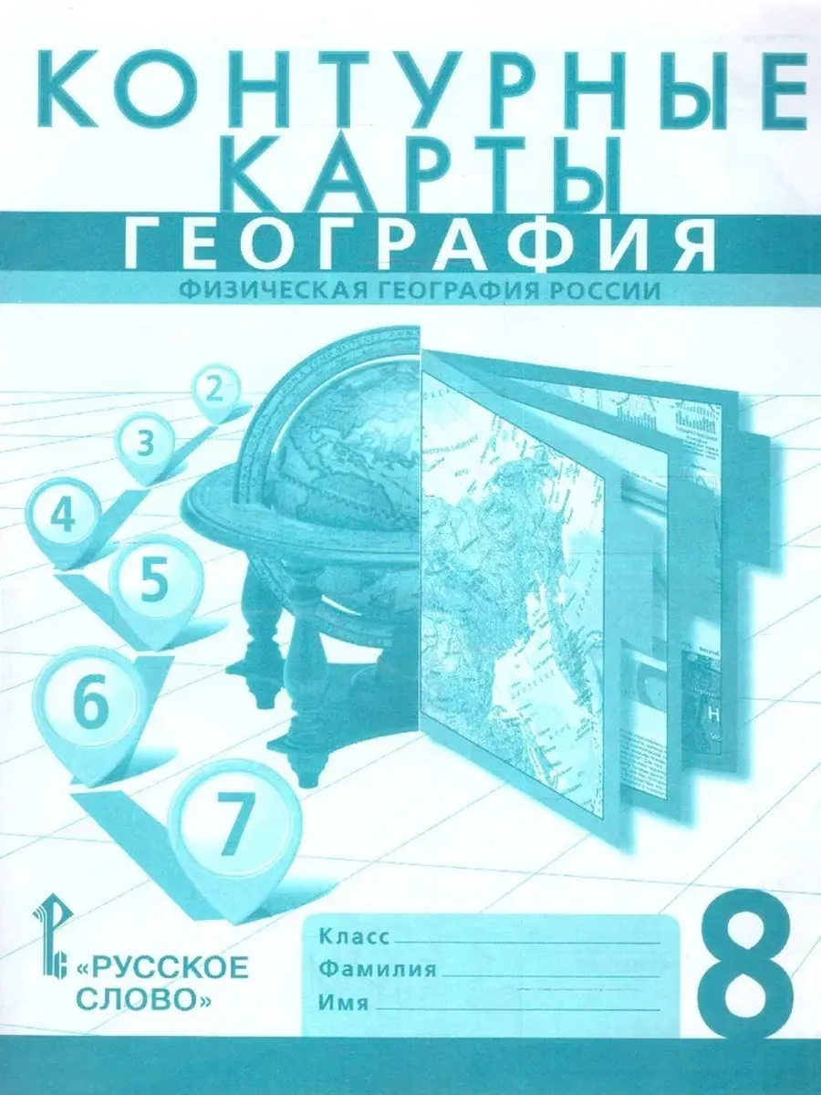 К/к. 8 кл. Физическая география России. НГр