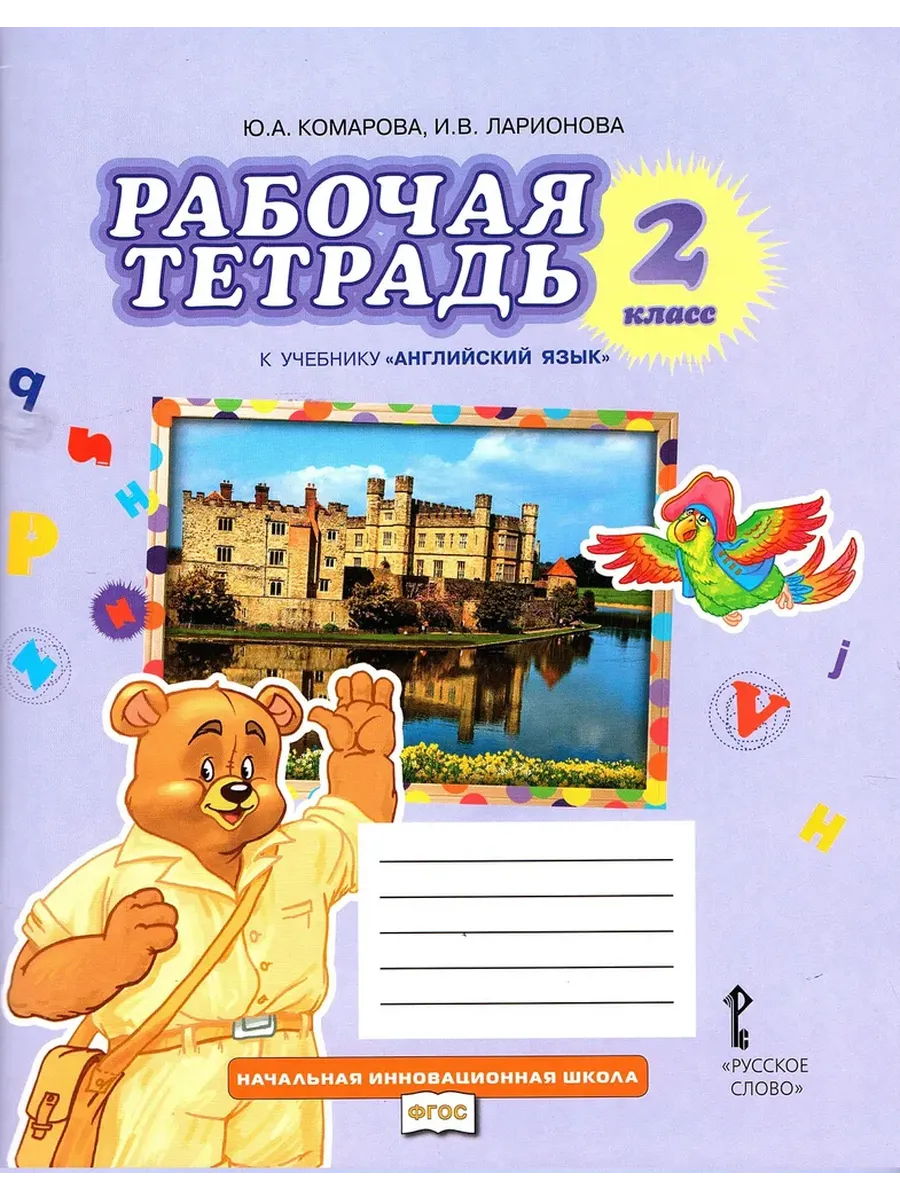 Английский язык 2 кл Brilliant. Р/Т