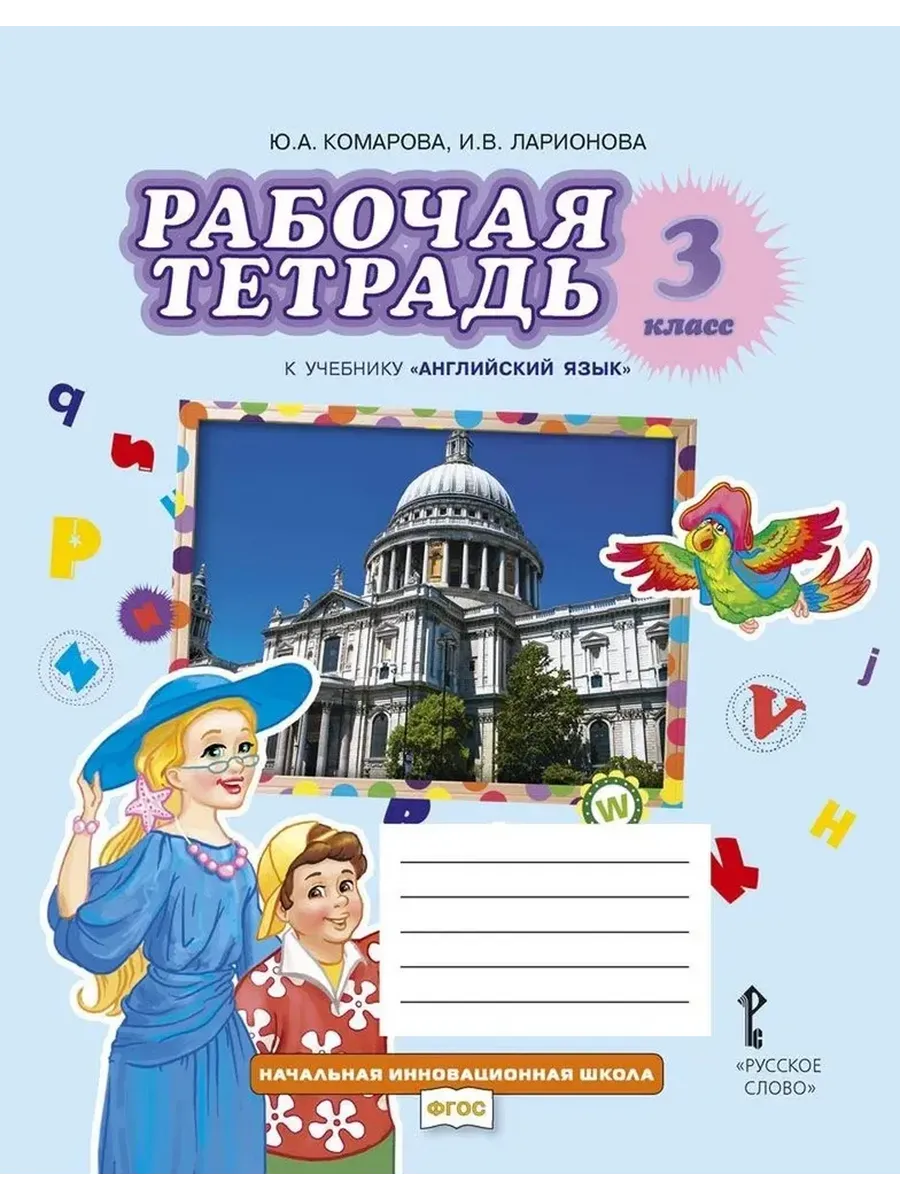Английский язык 3 кл Brilliant. Р/Т