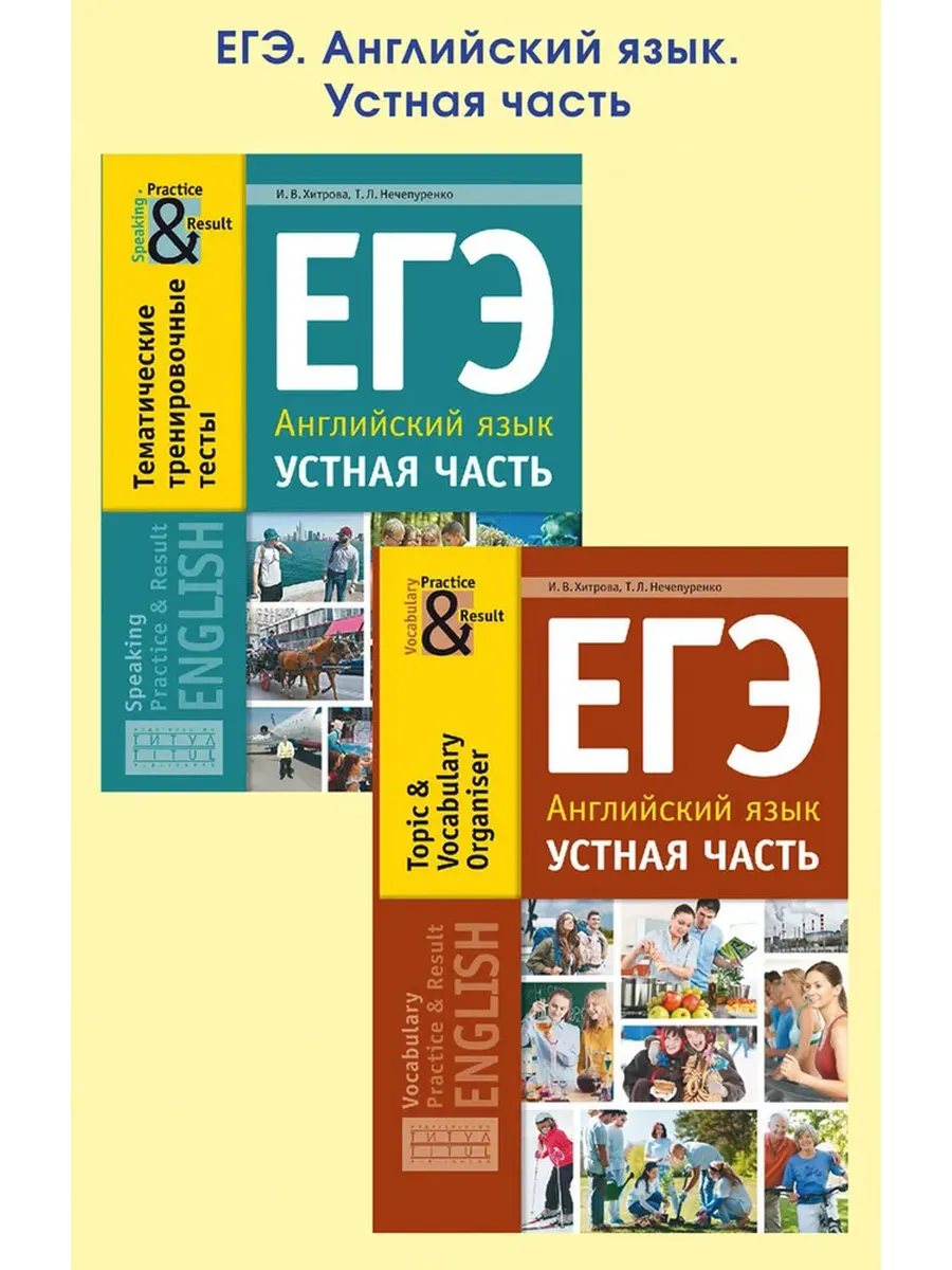 ЕГЭ. Устная часть. Английский язык ( 2 книги)В ПЛЕНКЕ КОМПЛЕКТ.