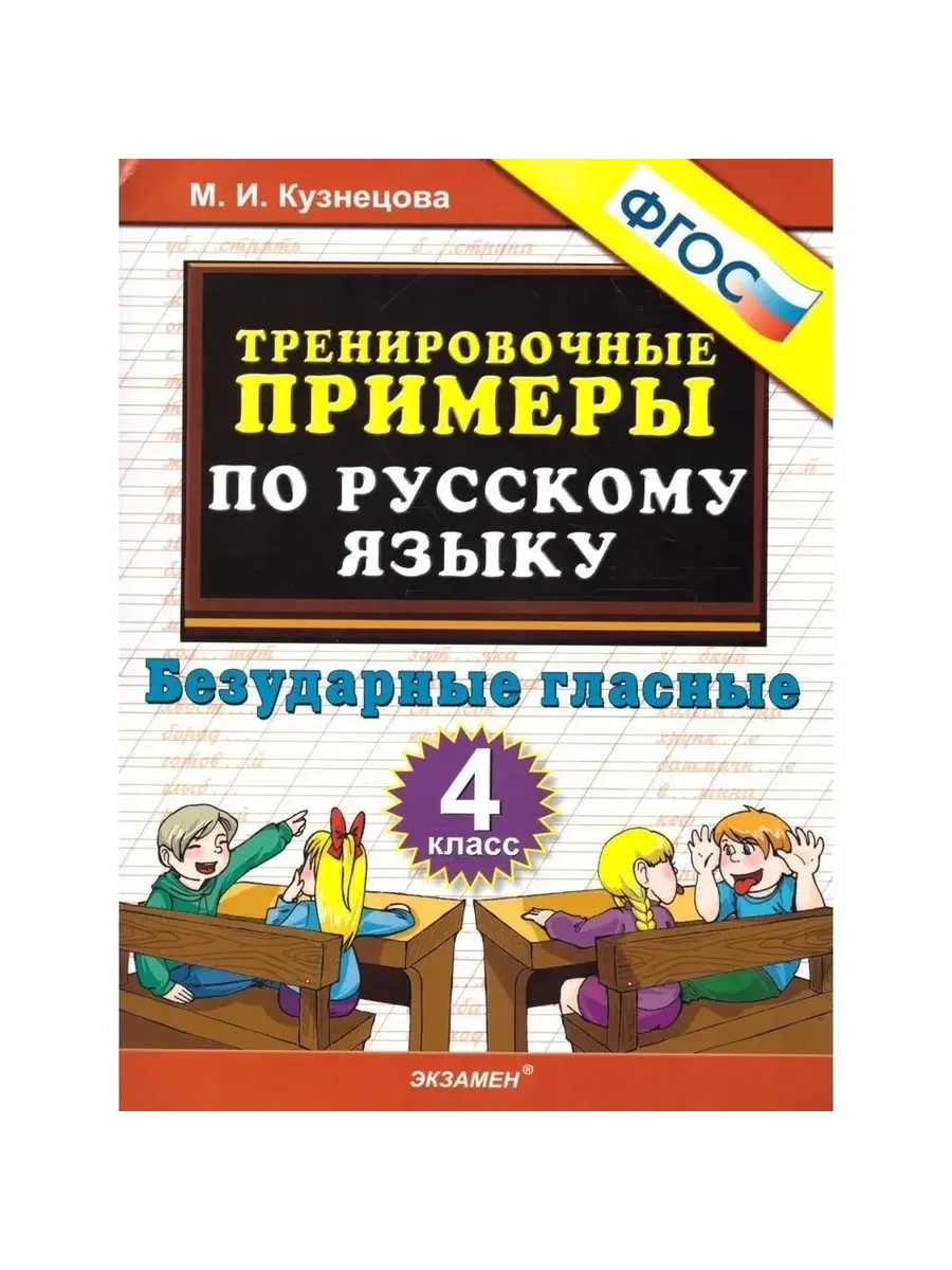5000. ТРЕНИР. ПРИМЕРЫ ПО МАТЕМАТИКЕ. 4 КЛ. СЧЕТ В ПРЕДЕЛАХ 1000000. ФГОС