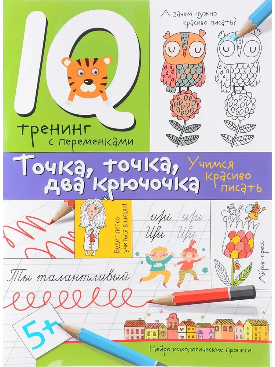 Нейропсихологические занятия с детьми. Ч.2