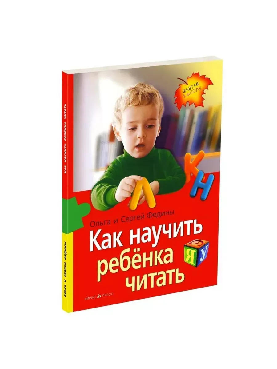 Как научить  ребенка читать (нов)