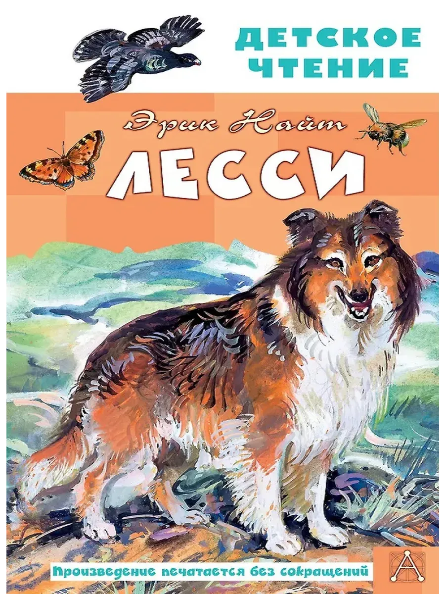 Лесси