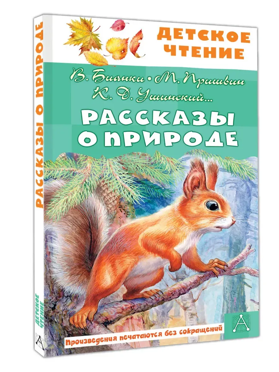 Рассказы о природе