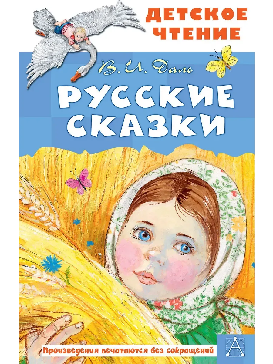 Русские сказки