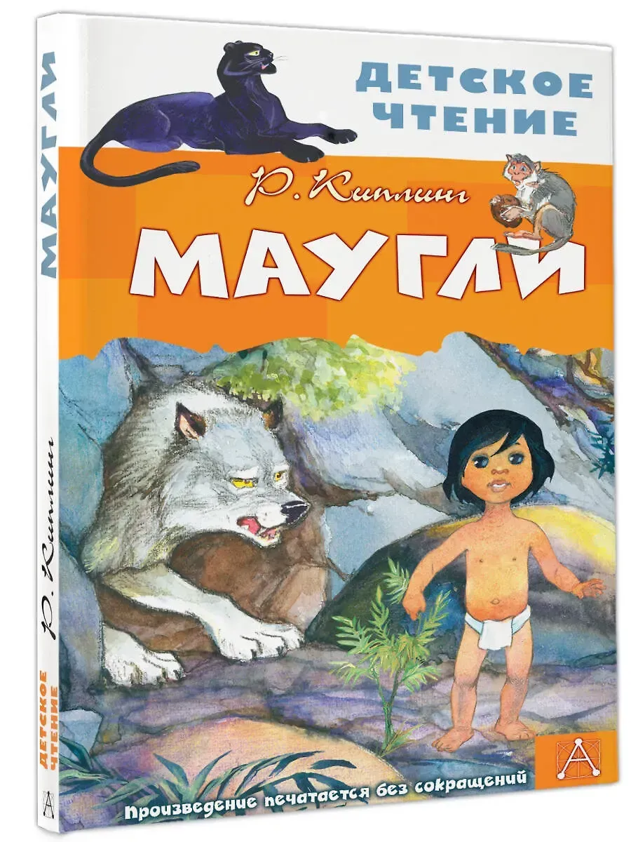 Маугли