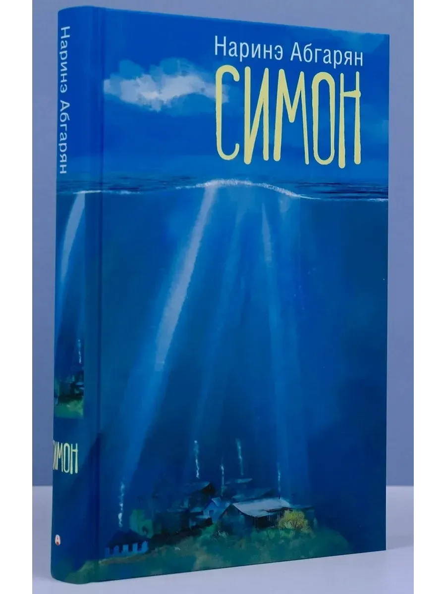 Симон