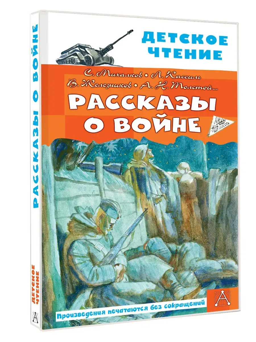 Рассказы о войне