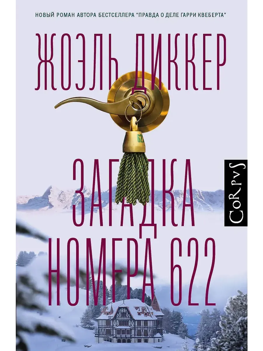 Загадка номера 622