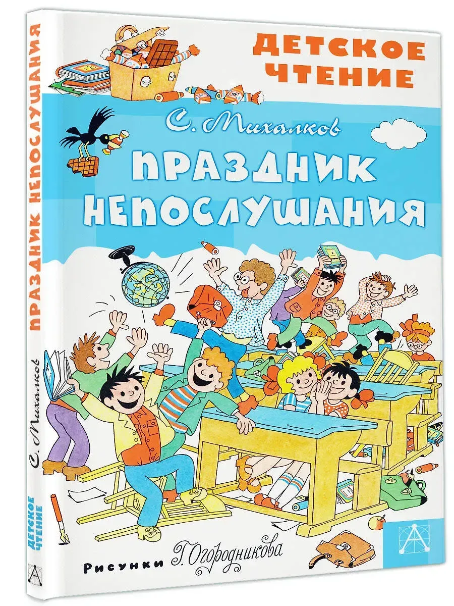 Праздник Непослушания