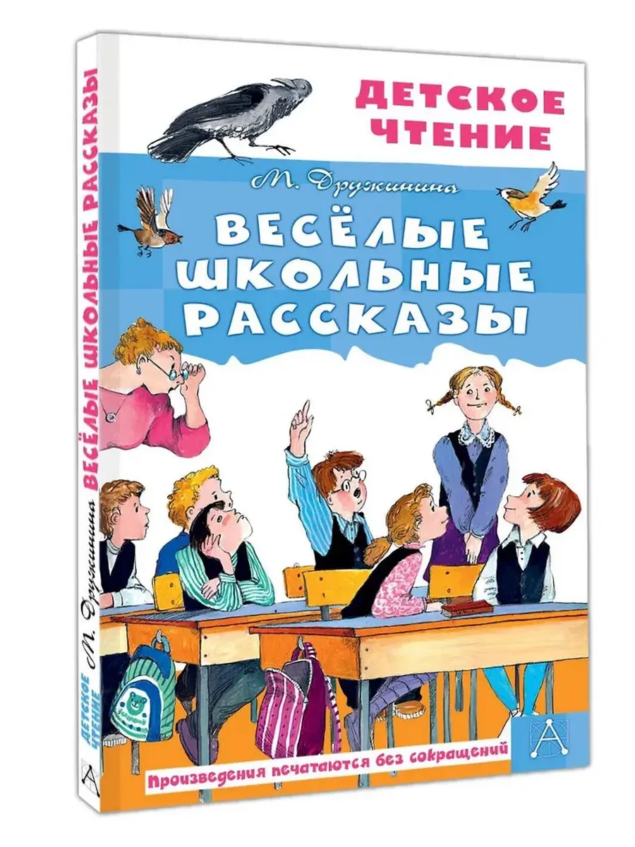 Весёлые школьные рассказы