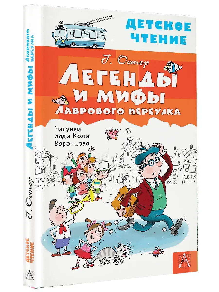 Легенды и мифы Лаврового переулка