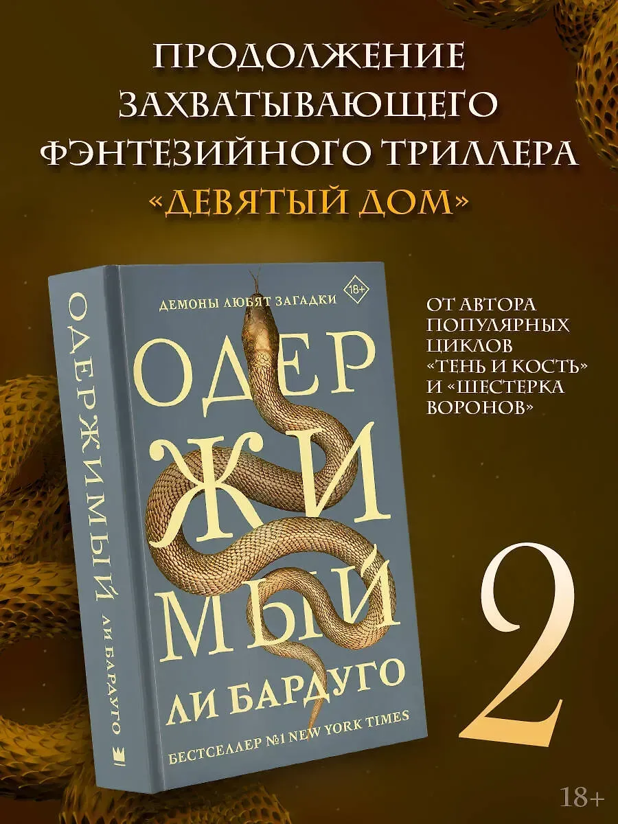 Одержимый