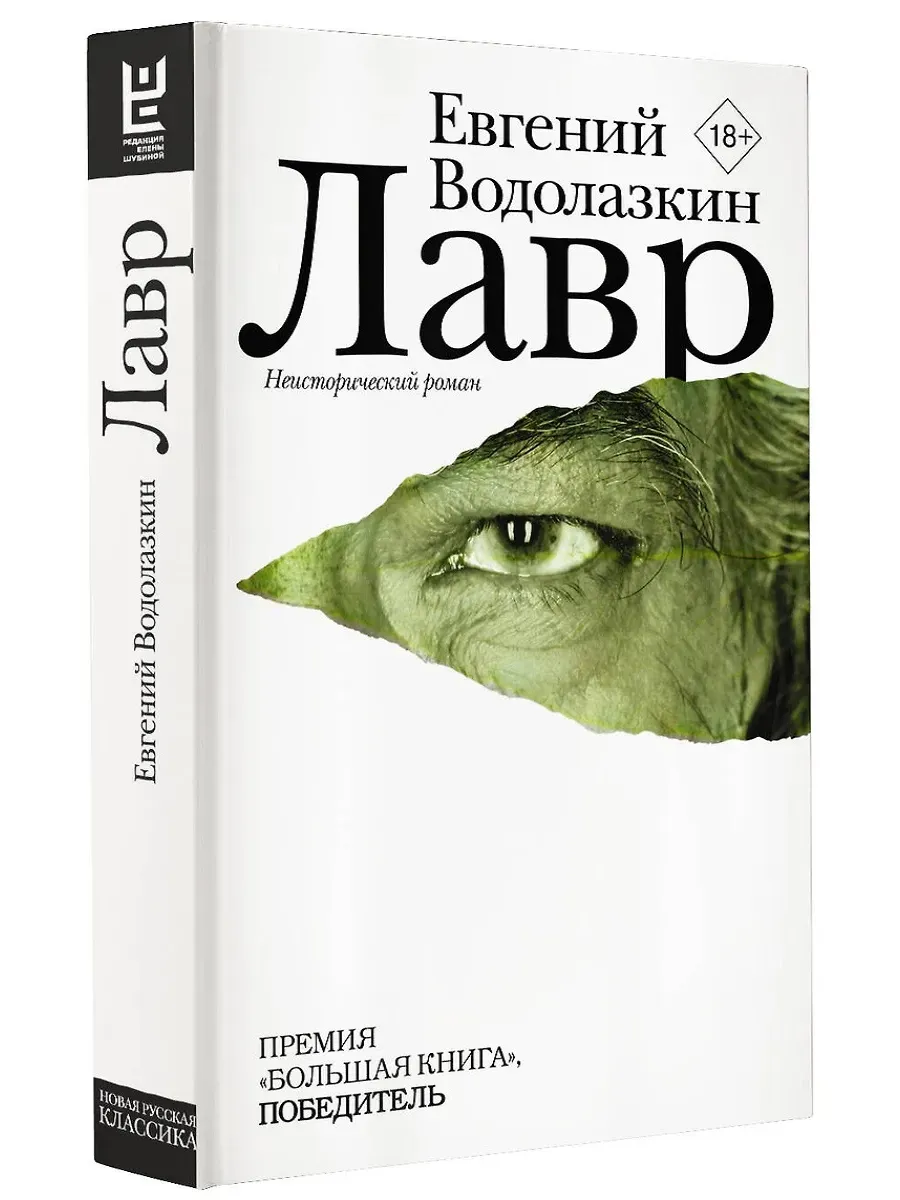 Лавр