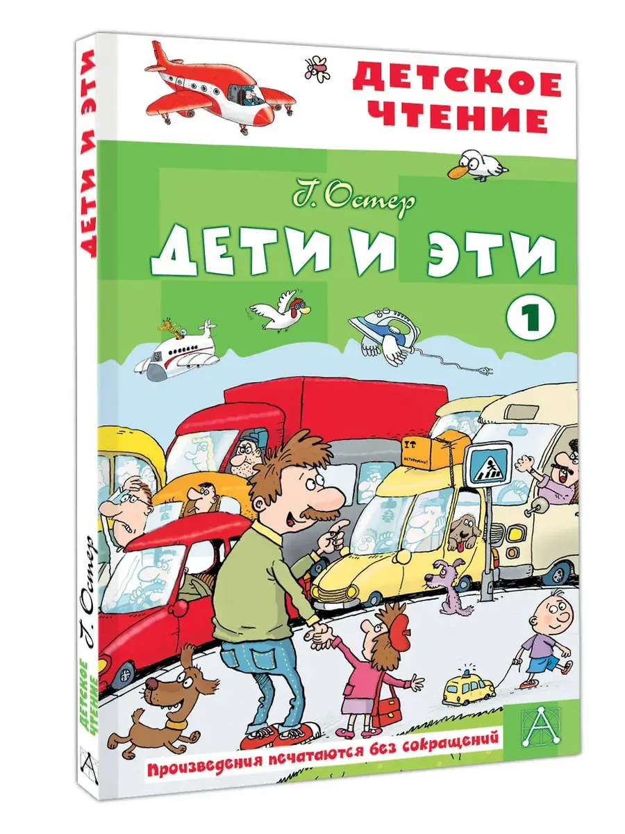 Дети и эти - 1
