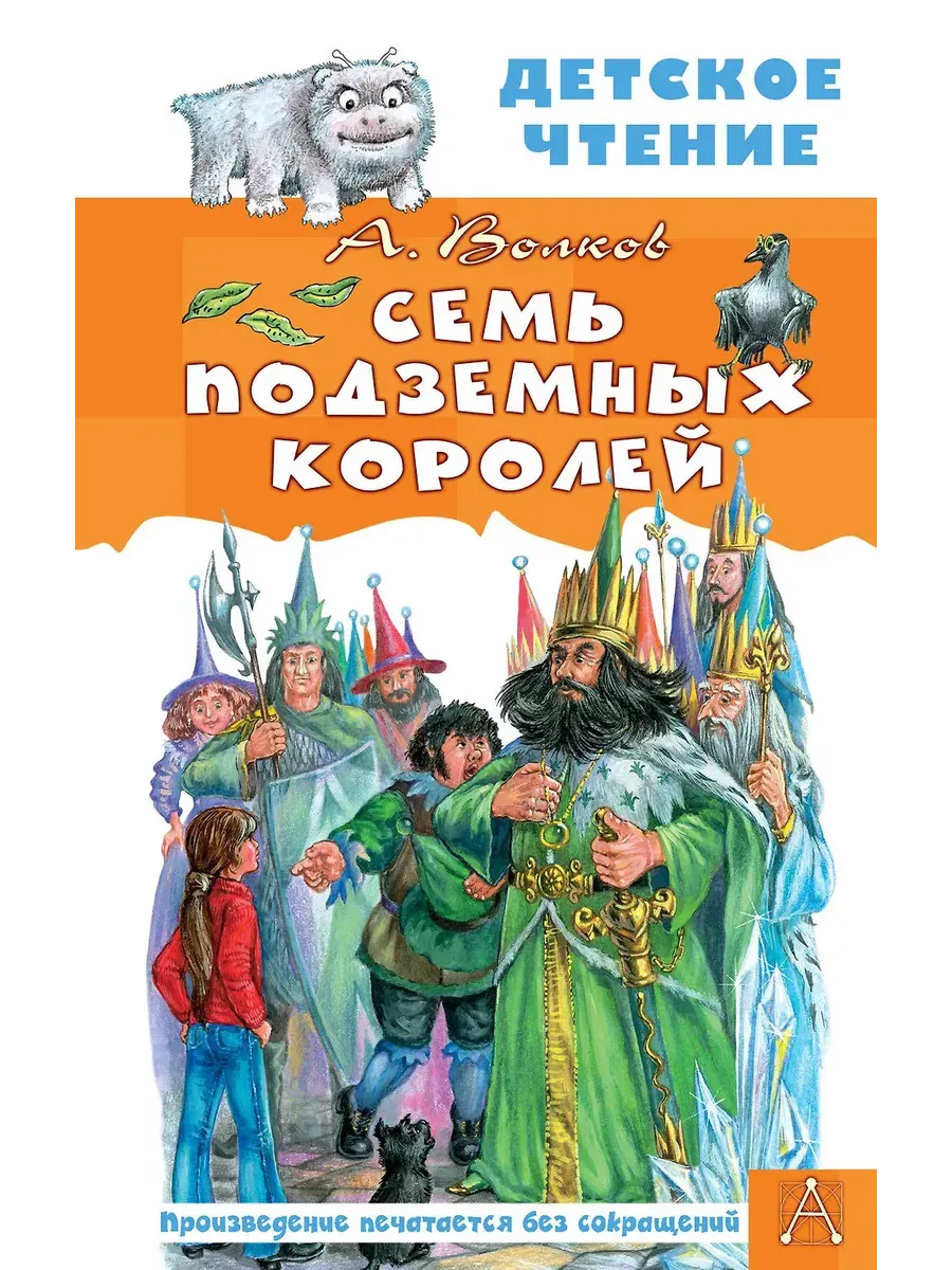 Семь подземных королей