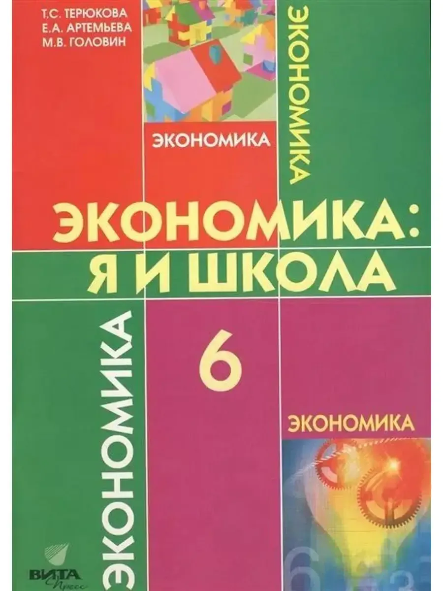 Я и  школа. 6 кл. Учеб. (Сасова)