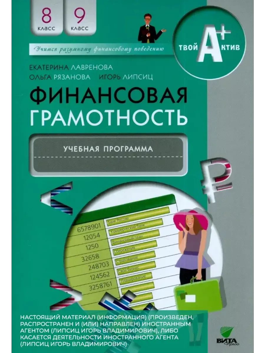 Фин грамотность: 8,9 классы ПРОГРАММА