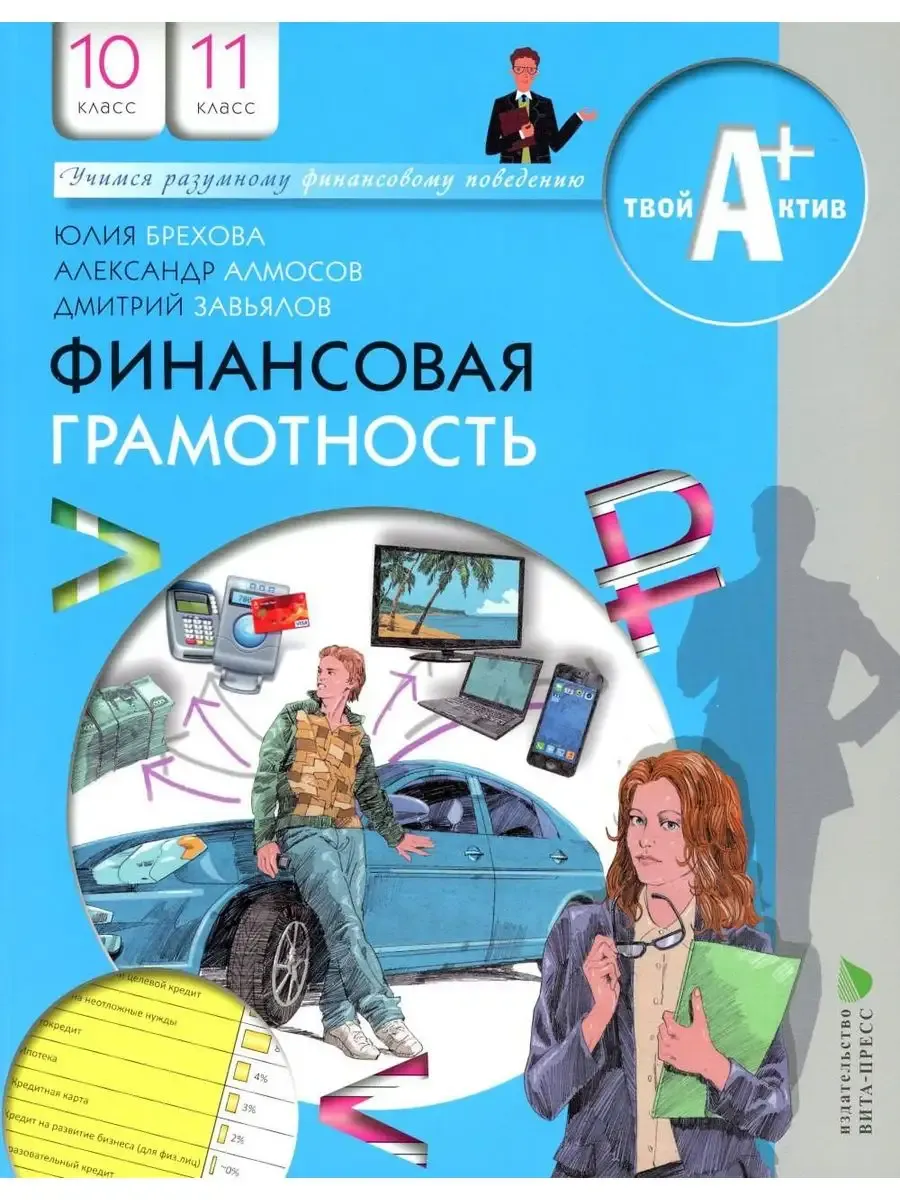 Фин грамотность: 10,11 кл База УЧЕБ