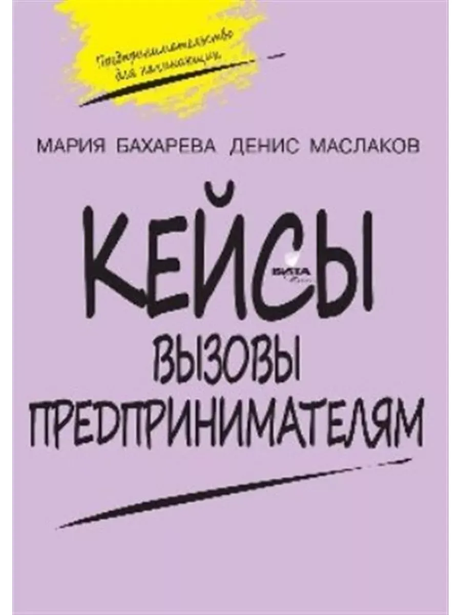 Вызовы предпринимателям (Кейсы)