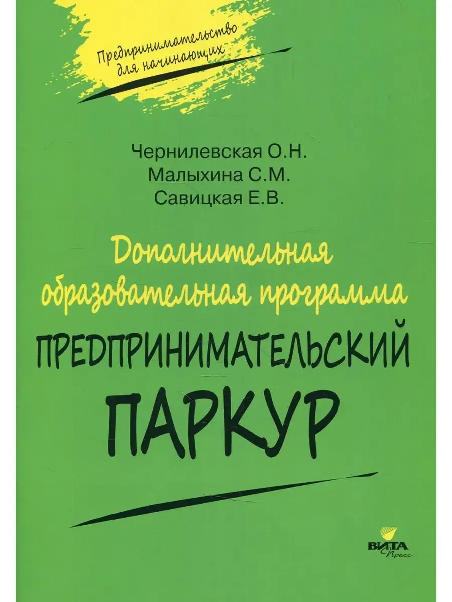 Предпринимательский паркур