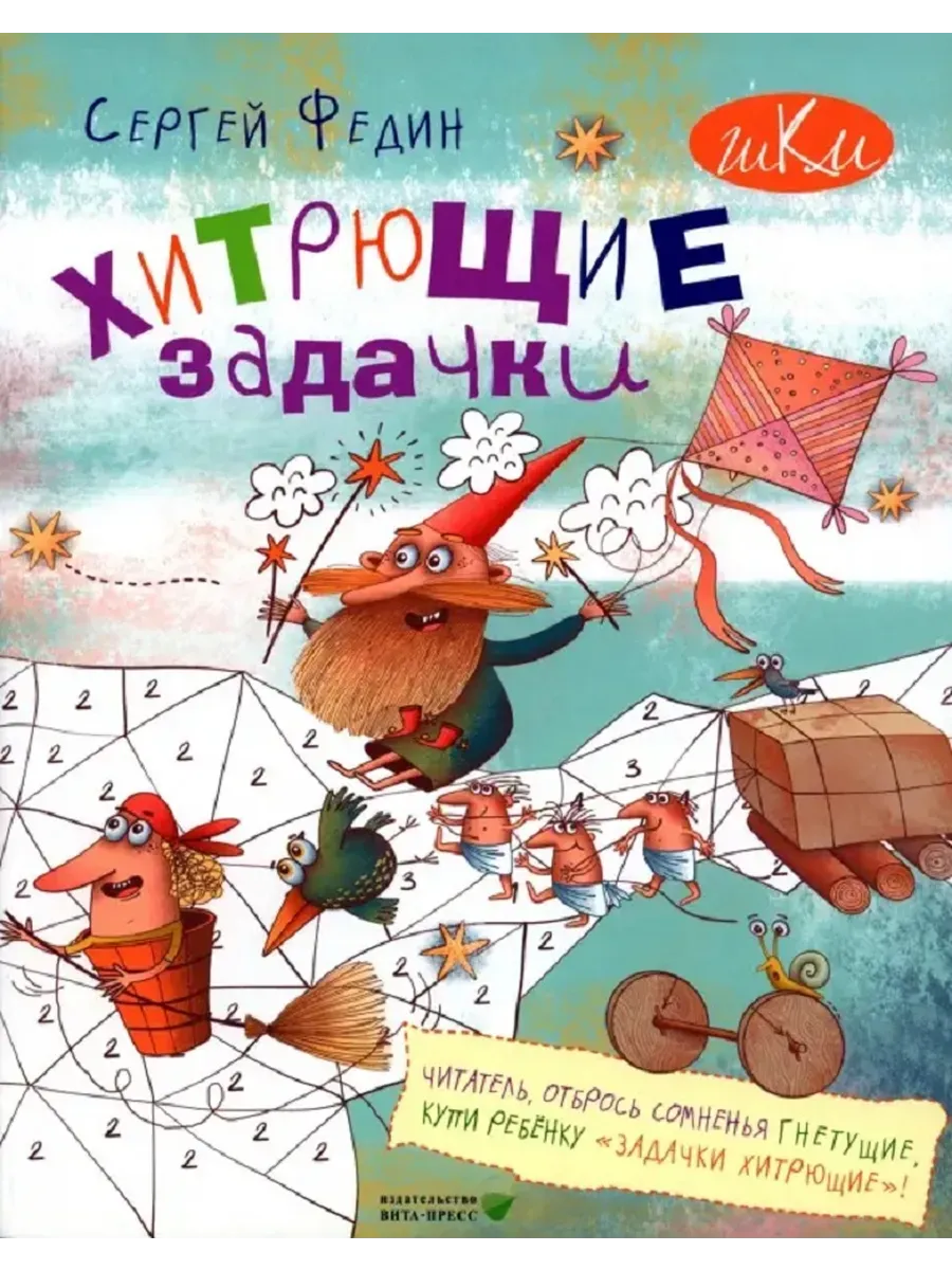 Хитрющие задачки