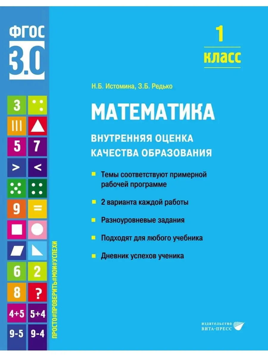 Математика ВОКО 1 класс