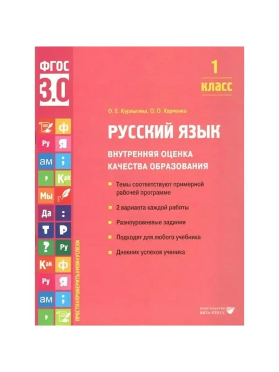 Русский язык ВОКО 1 класс