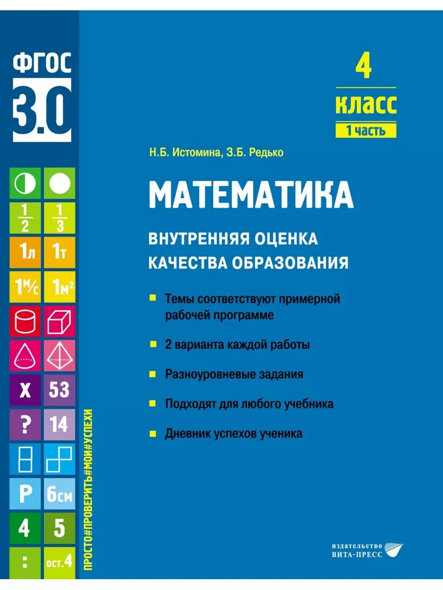 Математика ВОКО 4 класс ч.1
