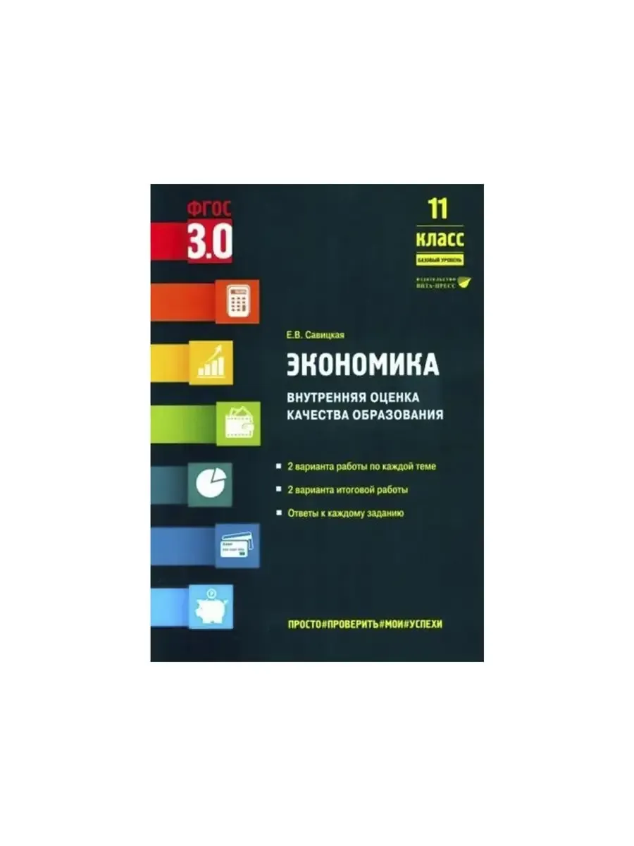 Экономика ВОКО 11 класс