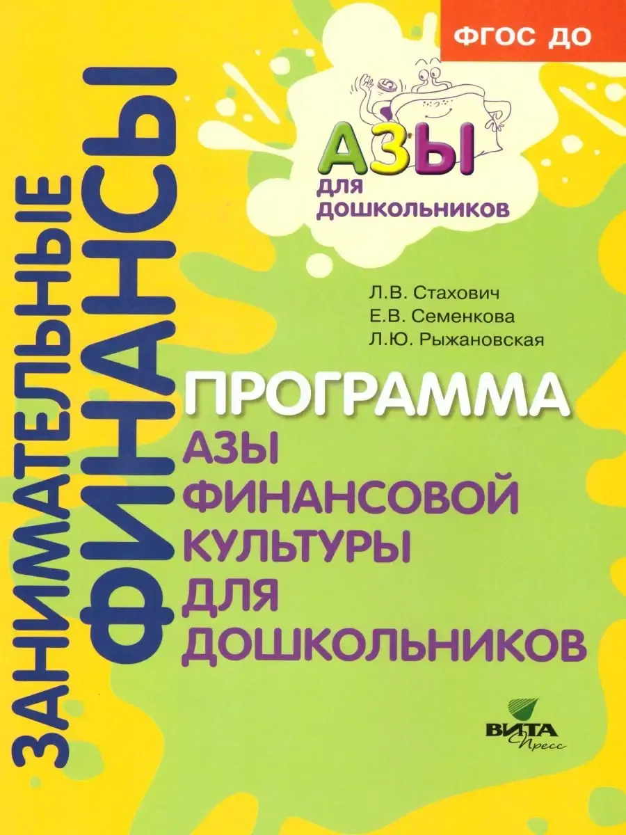 Программа для дошкольников