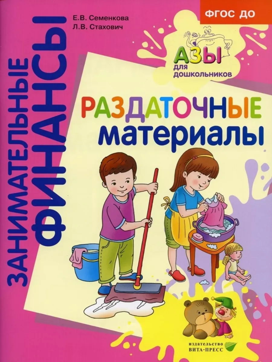 РАЗДАТОЧНЫЕ МАТЕРИАЛЫ. Пособие для работы с детьми 5-7 лет.