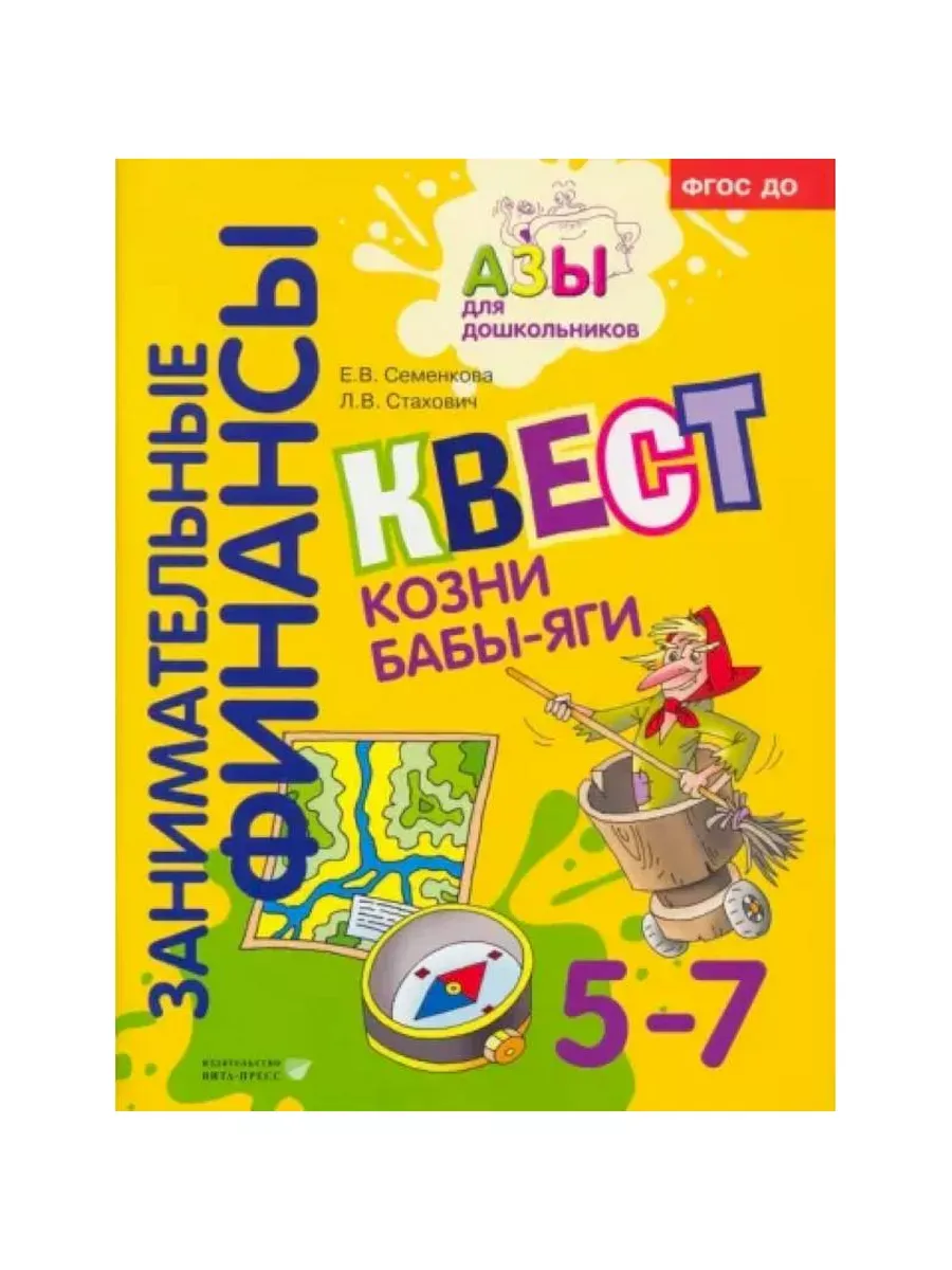 Квест "Козни Бабы-яги"