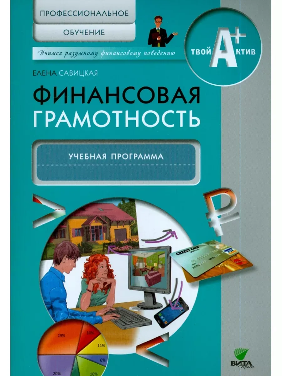 Фин грамотность: проф. обучение ПРОГРАММА (Код 10634)