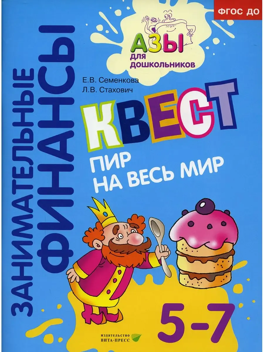Квест "Пир на весь мир"