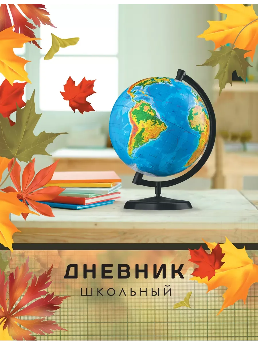 Дневник школьный 1-11 кл. Арт. ДИ-002