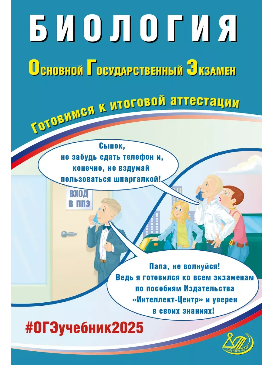 Биология. ОГЭ 2025