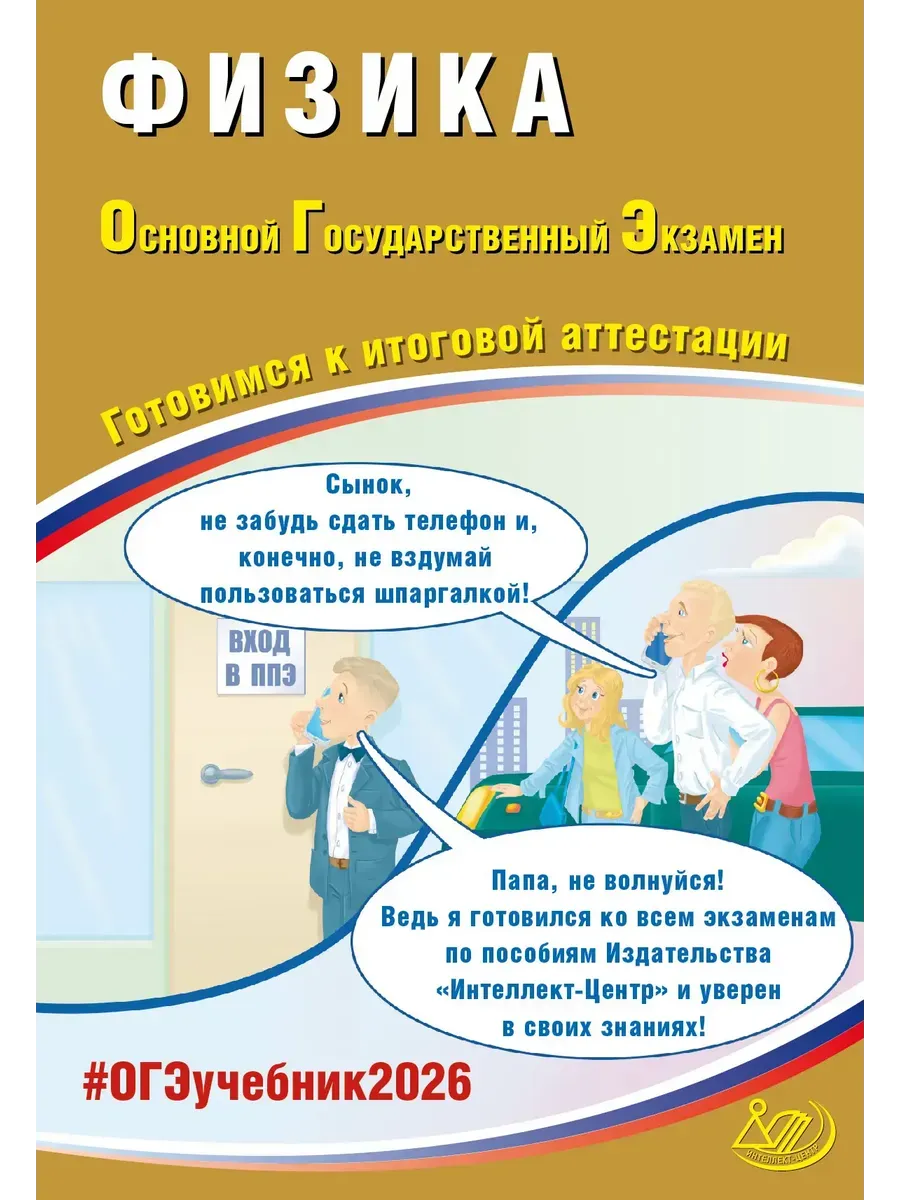 Физика. ОГЭ 2026