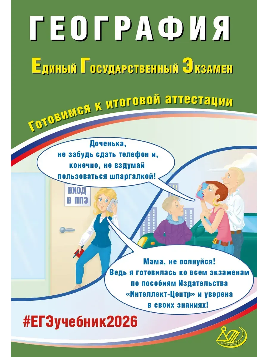 География. ЕГЭ 2026