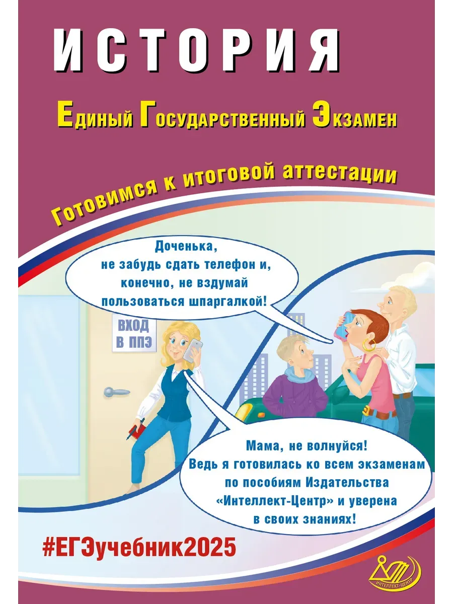 История. ЕГЭ 2025