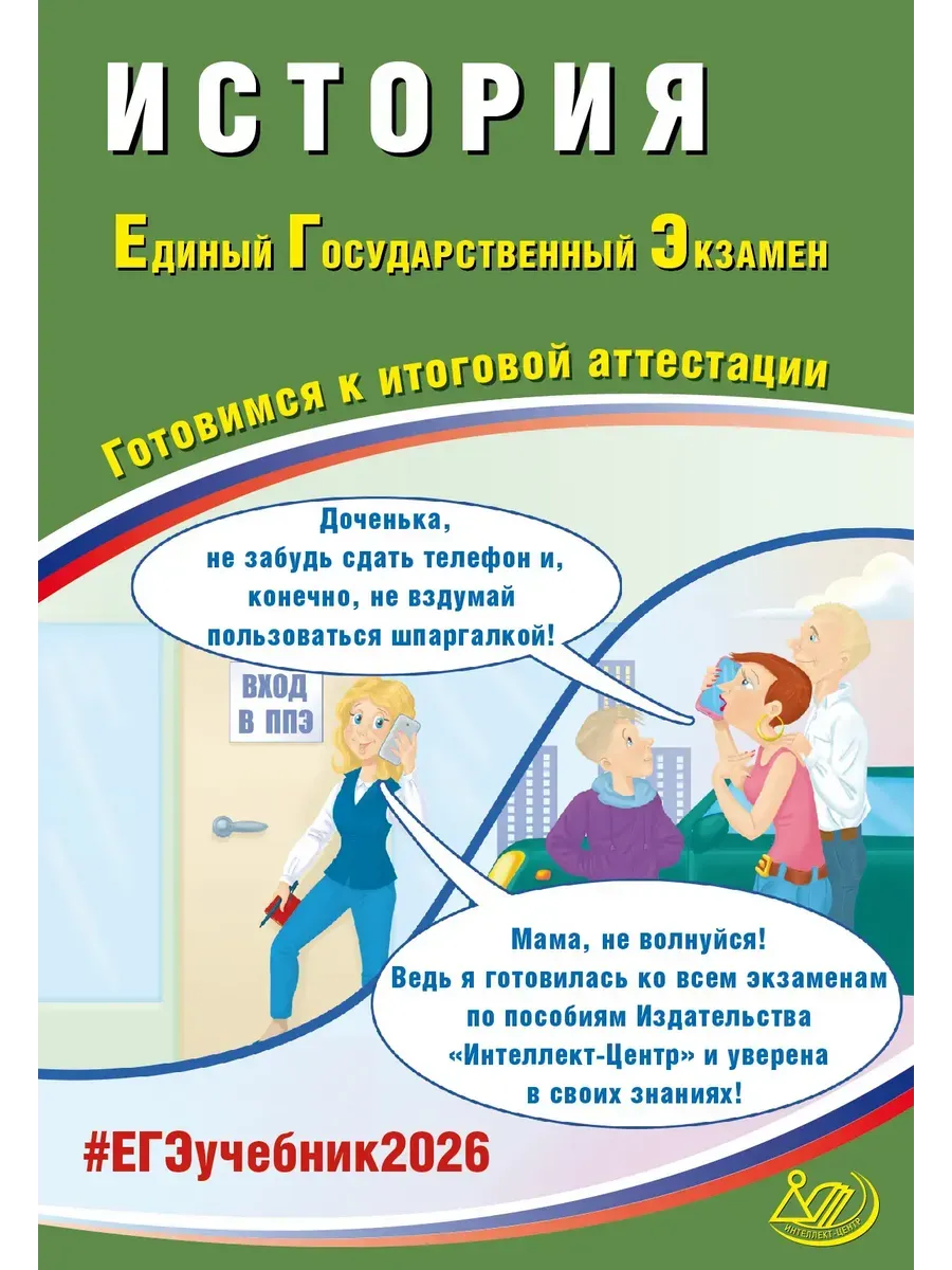 История. ЕГЭ 2026