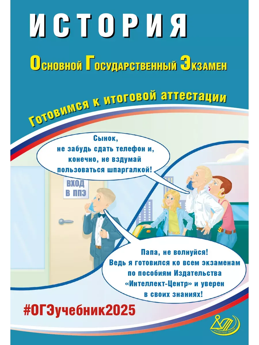 История. ОГЭ 2025