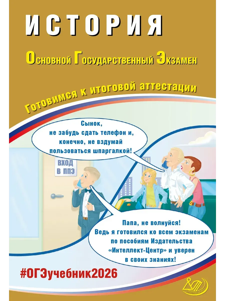 История. ОГЭ 2026