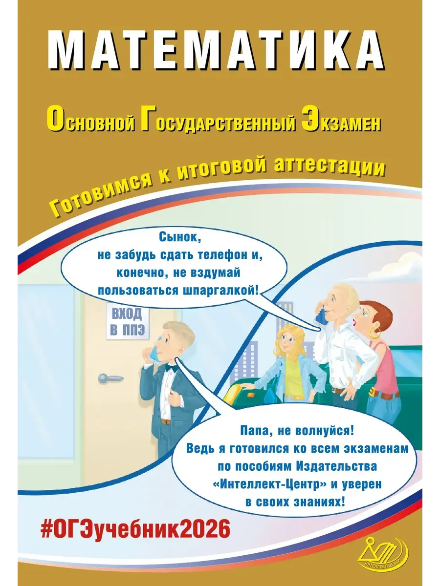 Математика. ОГЭ 2026