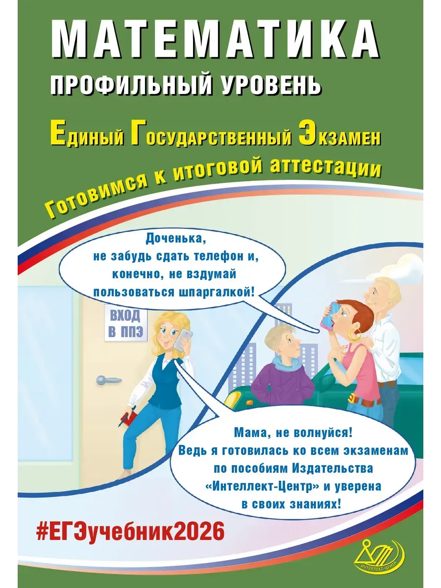 Математика. ЕГЭ 2026. Профильный уровень