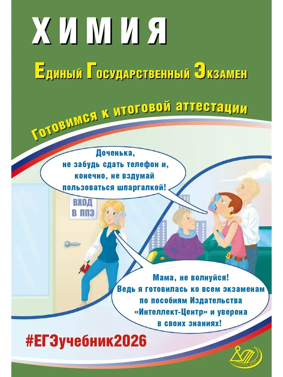 Химия. ЕГЭ 2026