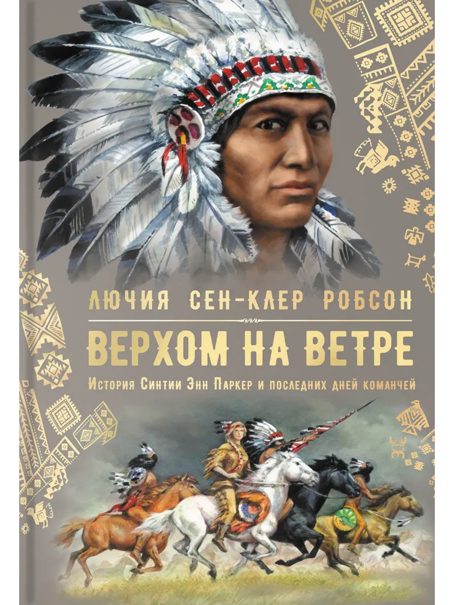Верхом на ветре