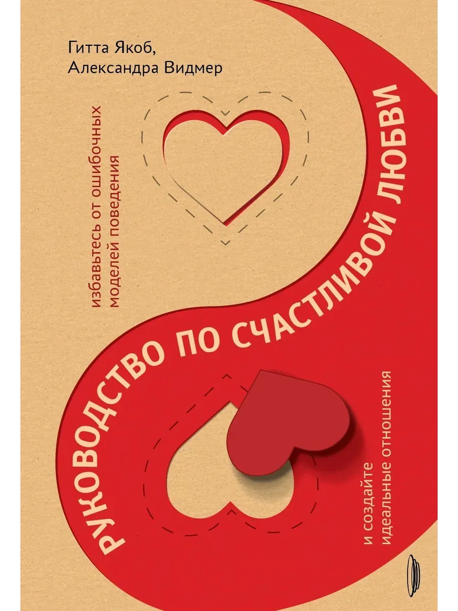 Руководство по счастливой любви